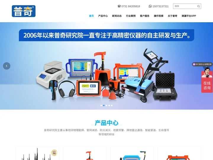 普奇研究院官网:漏水检测仪_打井找水仪_管线探测仪_水质分析仪_测漏水精准定位仪器