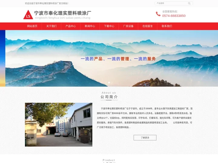 宁波市奉化理实塑料喷涂厂