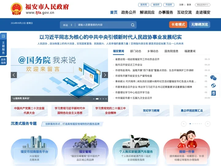 福安市人民政府