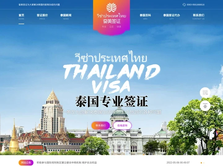 泰国签证_泰国签证问题解决专家 - 奋美签证