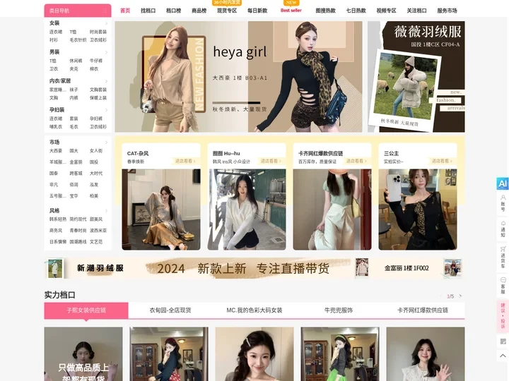 搜款网vvic-服装批发网站-女装批发女装网店一件代发货源