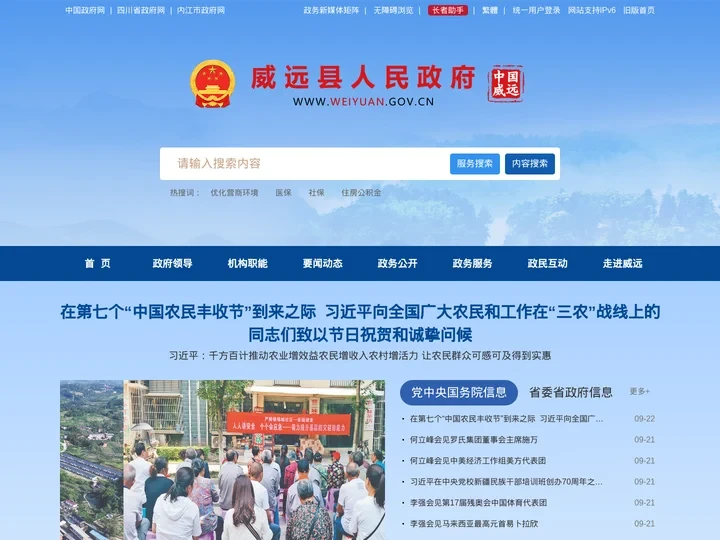 内江市威远县人民政府