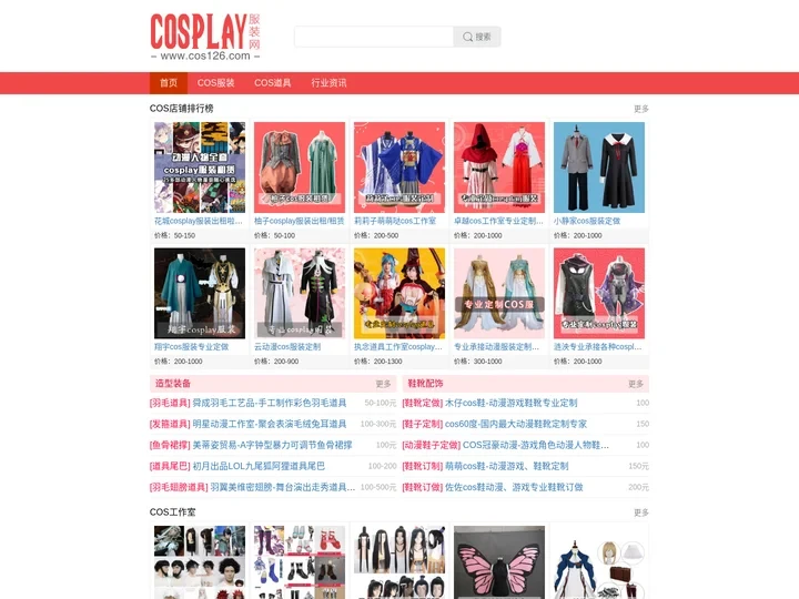 Cosplay服装定制租赁_Cosplay服装第一门户信息网