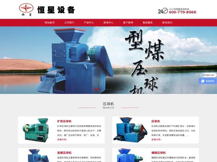压球机_型煤_煤粉_褐煤_脱硫石膏_矿粉_恒星设备