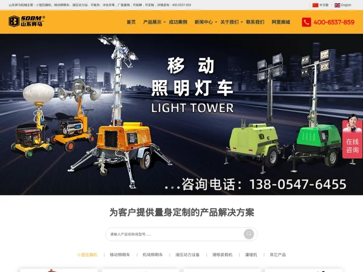 小型压路机_移动照明车_液压动力站-山东奔马工程机械有限公司