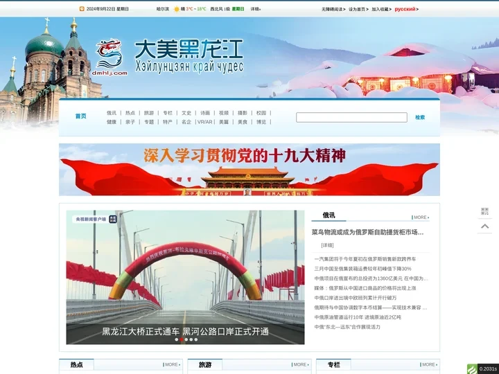 首页｜大美黑龙江－大美黑龙江