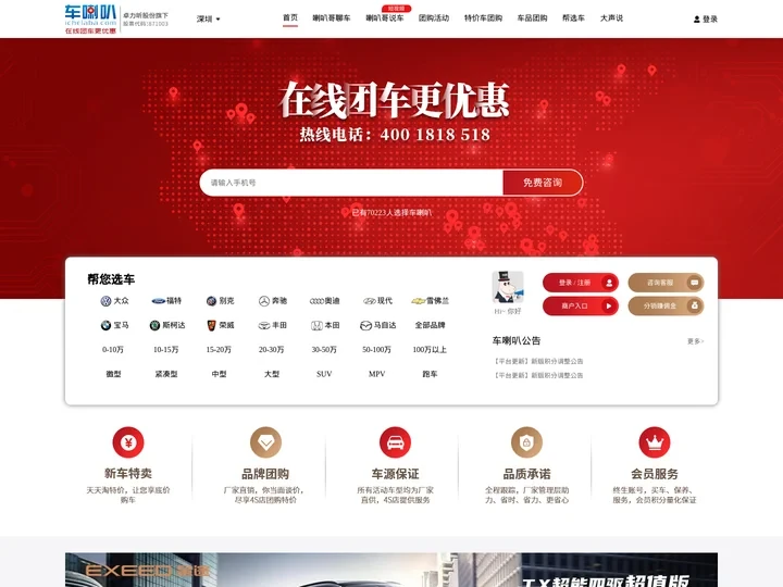 车喇叭-汽车团购_汽车保养团购_车品团购_特价车_在线团车