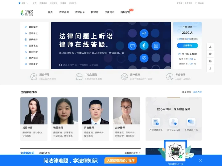 法律咨询-找律师-听讼网-在线法律服务平台