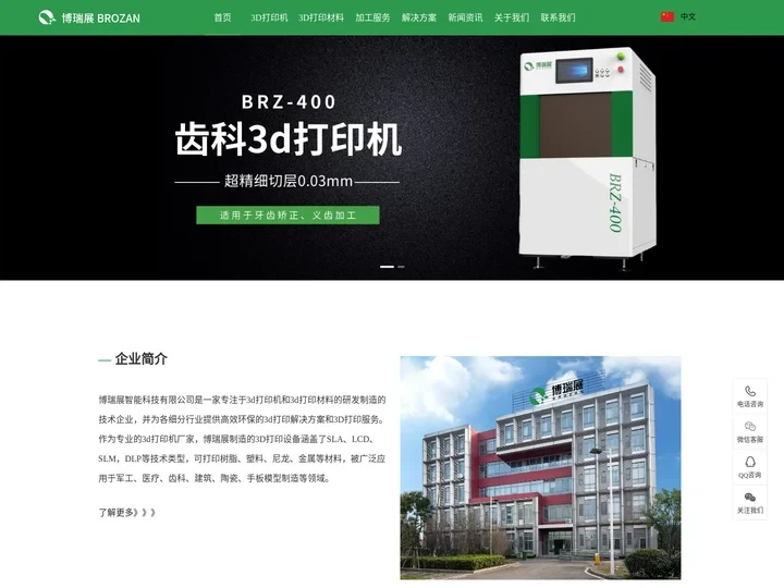 激光3D打印机厂家-齿科光固化3D打印机-光敏树脂材料-江苏博瑞展智能科技有限公司