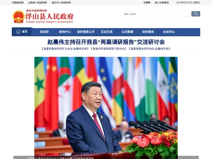 浮山县人民政府门户网站