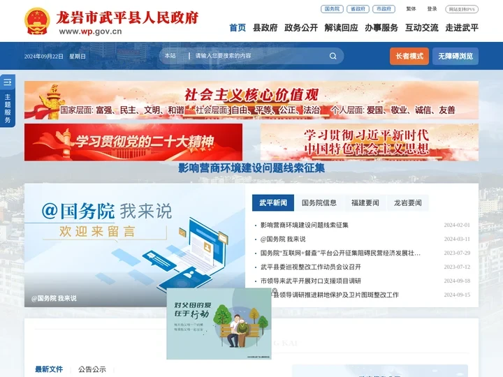 武平县人民政府