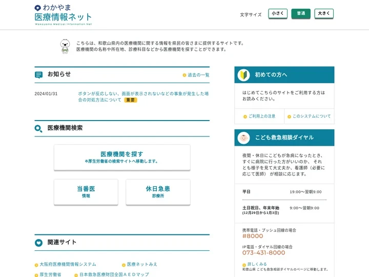 トップページ - わかやま医療情報ネット