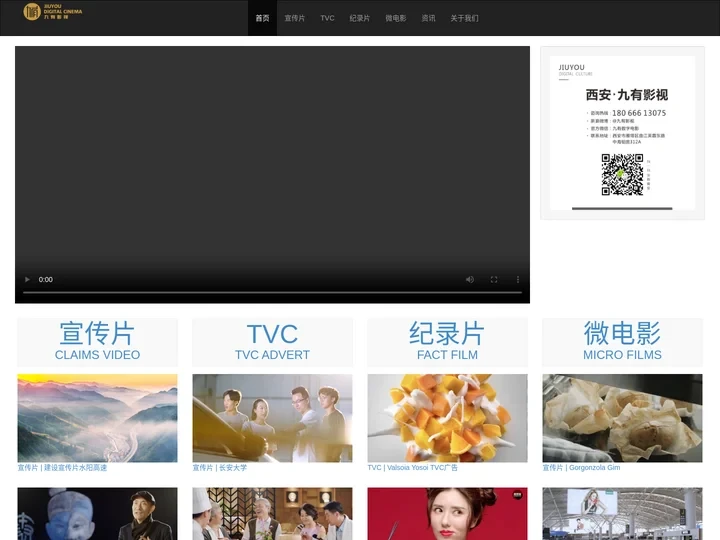 九有影视—西安企业形象宣传片拍摄、TVC广告制作、产品广告片拍摄