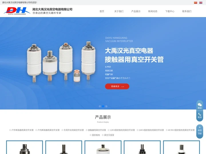 真空灭弧室_真空开关管-湖北大禹汉光真空电器有限公司
