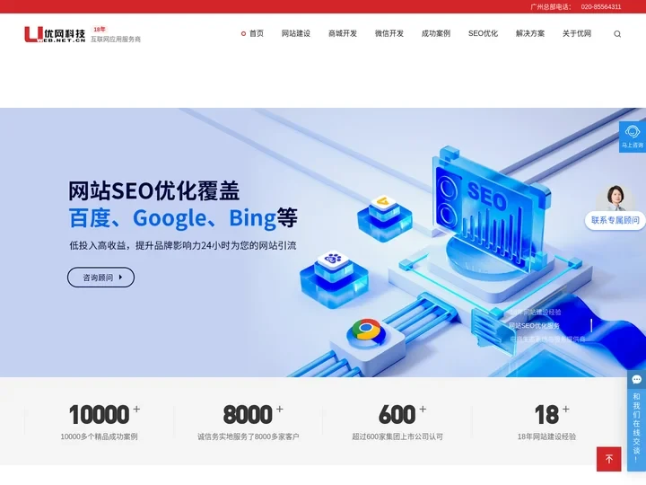 广州网站建设-小程序商城开发-广州小程序开发-企业微信开发公司-网站建设高端品牌-优网科技
