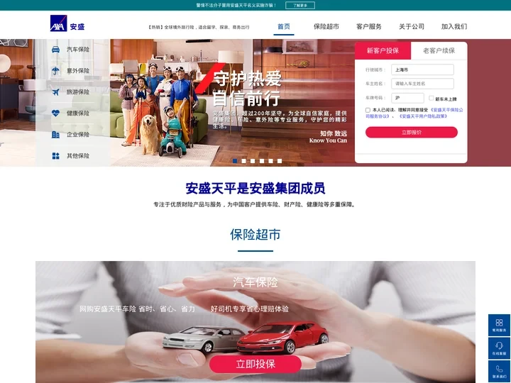 安盛天平财产保险有限公司网站|安盛保险-安盛天平-AXA保险