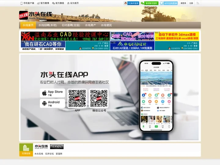 水头在线 - 专业石材人才网，本地优质便民网络生活社区
