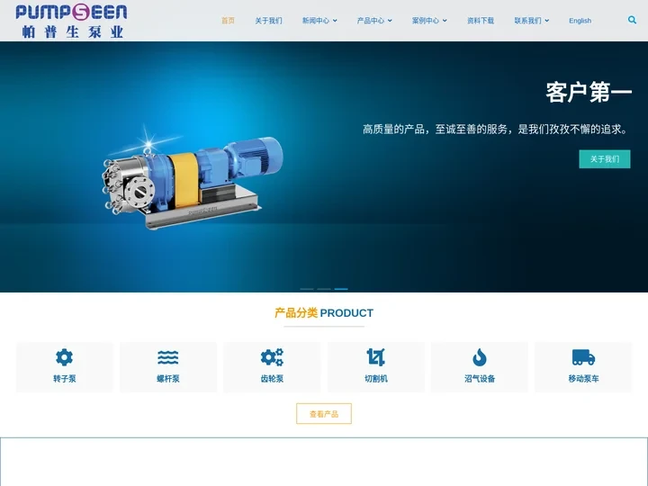 帕普生泵业流体输送解决方案供应商