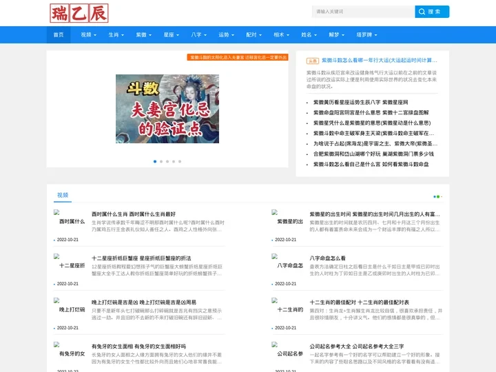 姓名配对|生肖配对|名字测试打分|免费测算|生辰测算|生肖运势|婚姻|星座运势|宝宝起名-瑞乙辰免费测算网|Ruiyic