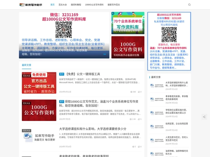 如来写作网-公寻网-公者网-公小文网