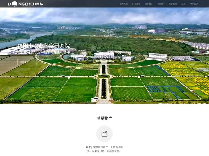 绵阳网站建设-绵阳网页设计-绵阳网站制作-绵阳微信开发-绵阳动力网站建设