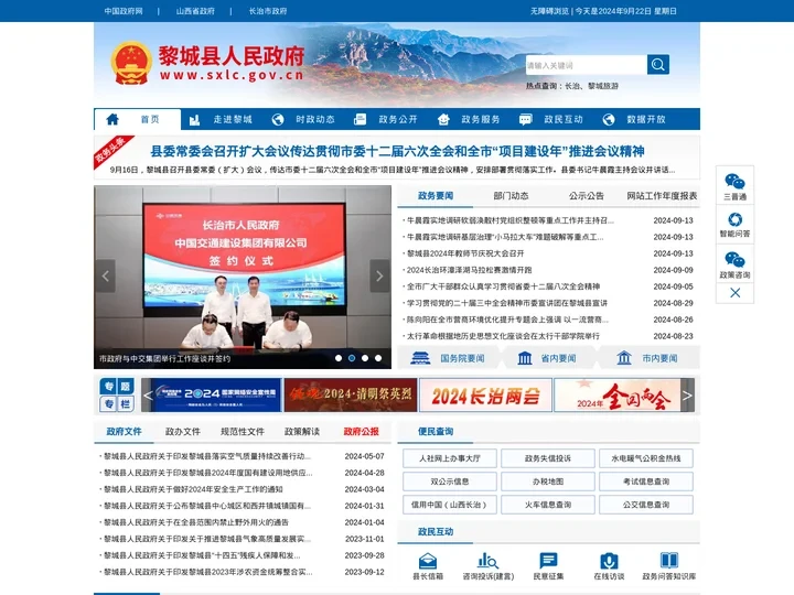 黎城县人民政府门户网站