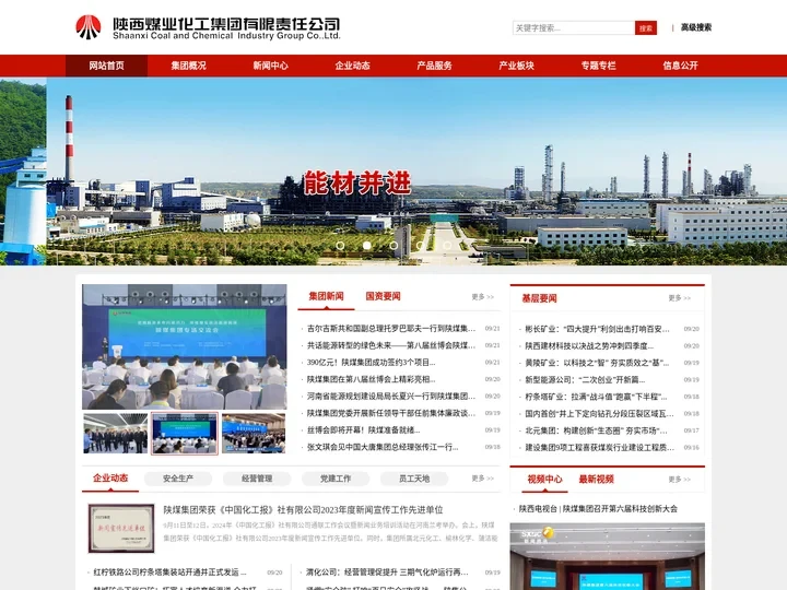 陕西煤业化工集团有限责任公司-官方网站