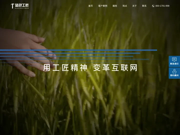 蓝色工匠官方网站 - 我们用工匠精神重新定义互联网