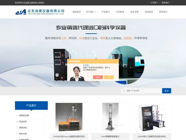 油脂氧化稳定性仪-自动倾点凝点浊点仪-北京迪索仪器有限公司