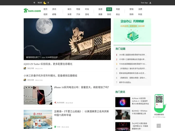 TOM生活－TOM网