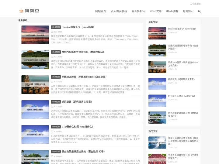 海淘豆 - 专注iHerb优惠码和iHerb折扣码活动及海淘省钱攻略