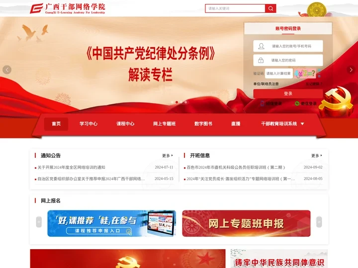 广西干部网络学院