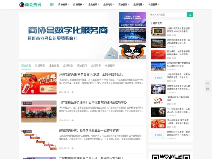 商会资讯网-中国商会资讯网商会门户网站传播商会价值助力企业腾飞
