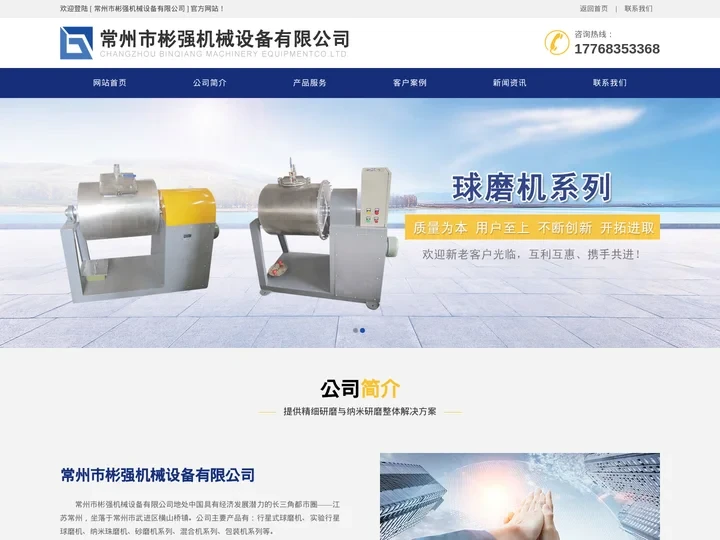 实验行星式球磨机_纳米珠磨机厂家-常州市彬强机械设备有限公司
