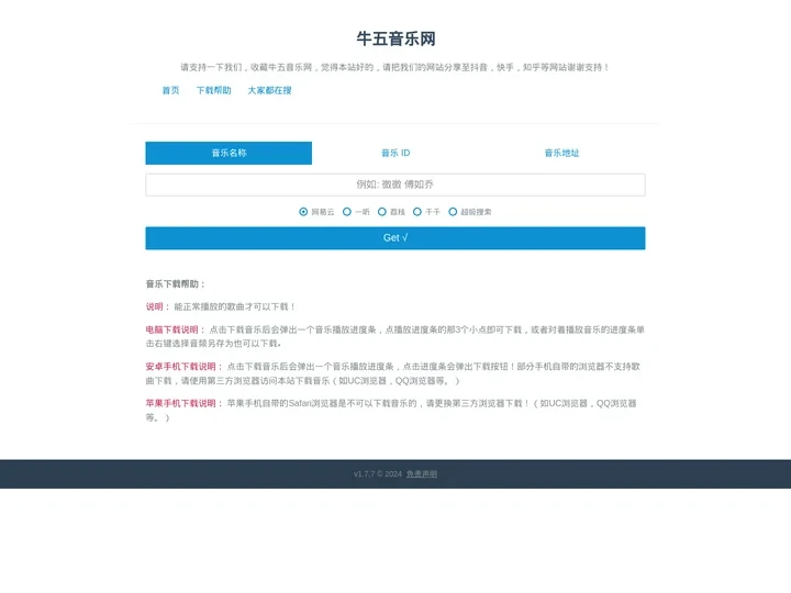 全网音乐免费下载,免费mp3歌曲下载,免费在线音乐,myfreemp3音乐-牛五音乐网