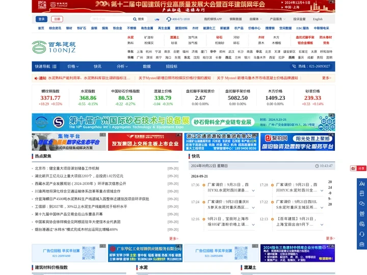 百年建筑网-水泥_混凝土_砂石_加气块_脚手架价格行情_招投标_建筑材料建筑行业信息资讯平台