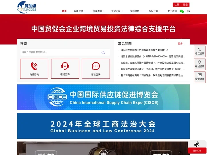 贸法通