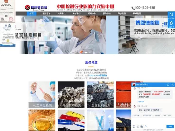 博恩德检测中心-权威第三方检测机构-出具检测报告