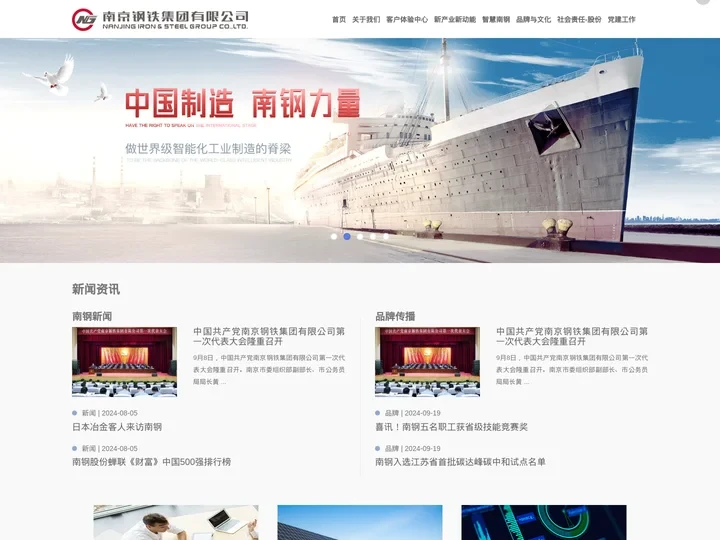 南京钢铁 - 官网