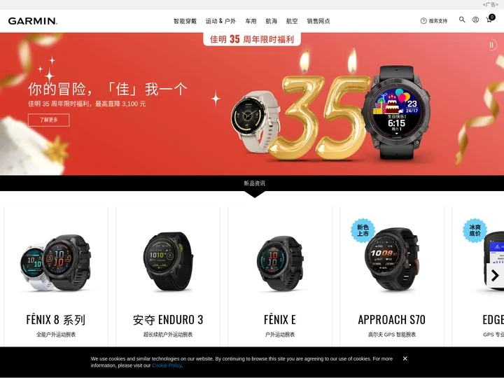 Garmin 佳明官方网站