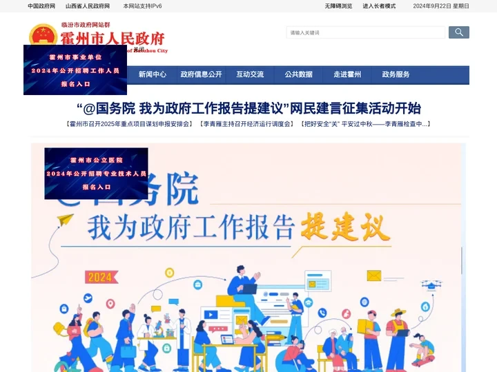 霍州市人民政府门户网站