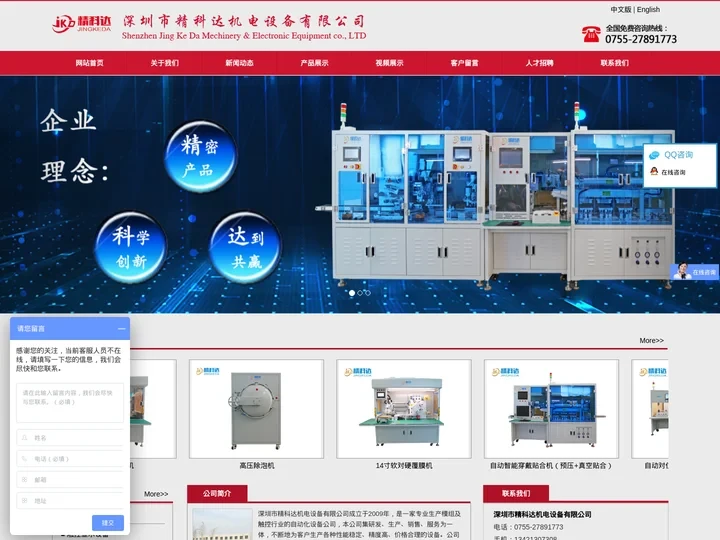 深圳市精科达机电设备有限公司
