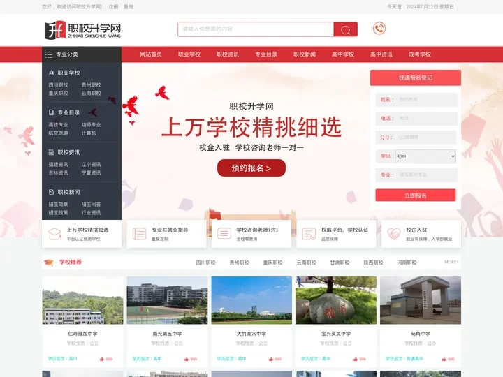 小荷尖角网_上技校、读中专_职业高中、3+2大专学校招生门户网站