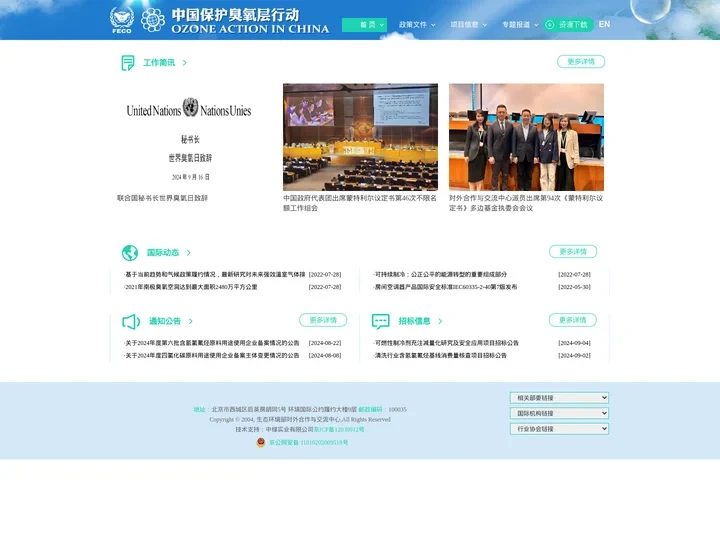中国保护臭氧层行动