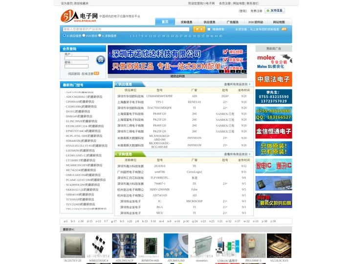 51电子网-中国领先的电子元件商务平台
