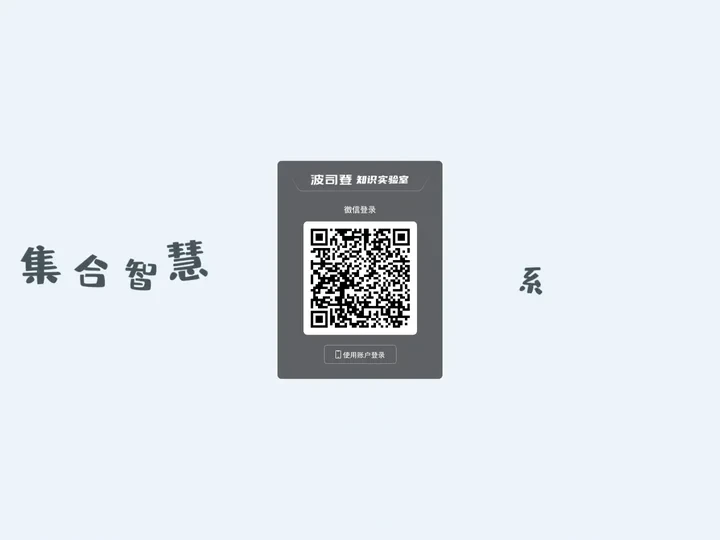 波司登企业知识实验室