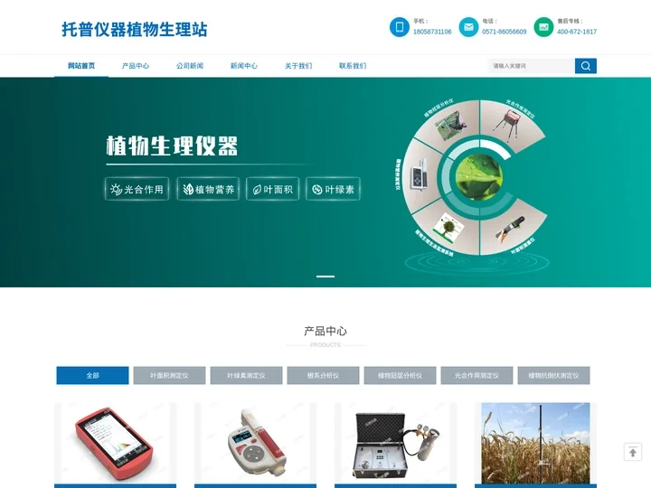 植物生理仪器-植物生理检测仪器-植物生理生态系统-托普仪器植物生理仪器站