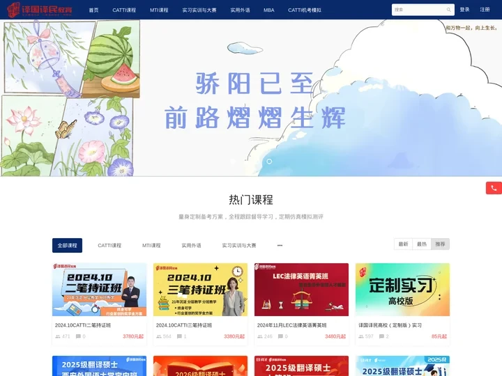 译国译民教育 - CATTI培训机构 - CATTI考试培训班 -  翻译硕士培训辅导班 - MTI辅导机构 - 译国译