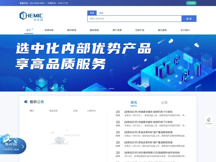 壹化网-化工全产业链平台