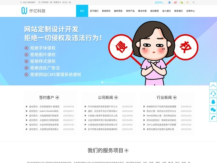 大连网站建设_大连网站制作_仟亿科技大连网络公司